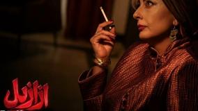 ازازیل قسمت ۵ (دانلود سریال تاسیان)