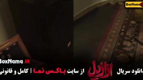 فیلم ازازیل قسمت اول تا چهارم