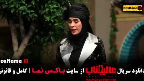 بازی عالیجناب قسمت اول تا 3