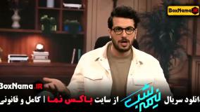 دانلود نیمه شب فصل ۴ قسمت ۴ ( امیرحسین قیاسی)