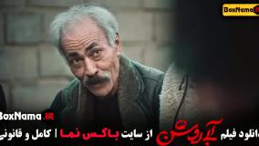 آبی روشن فیلم ایرانی