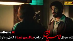 قسمت دوم تاسیان