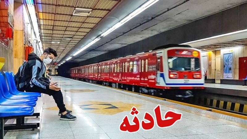 اقدام یک مرد جوان برای خودکشی در ایستگاه مترو هفت تیر تهران! ۲۵ بهمن ۱۴۰۳