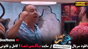 جوکر ۲ فصل ۵ قسمت ۴ فینال