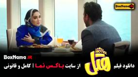 فیلم های خنده دار پژمان جمشیدی (هتل)