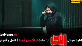 رینگو قسمت چهارم