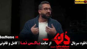 مسابقه مافیا دن قسمت اول تا چهارم