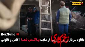 زخم کاری فصل ۴ قسمت ۷