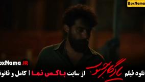 یادگار جنوب فیلم جدید