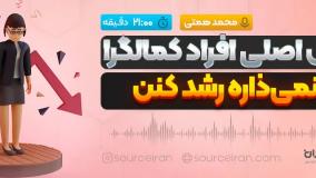 7 ترس اصلی افراد کمالگرا که نمی‌ذاره رشد کنن