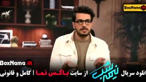 قسمت اول نیمه شب ۴