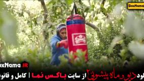 قسمت اول دیو و ماه پیشونی ۲