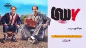 فیلم هفتاد سی کامل با کیفیت HD