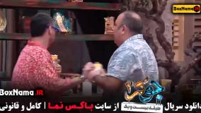 جوکر ۲ فصل پنجم قسمت ۱ تا ۴