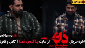 قسمت اول مافیا دن حامد اهنگی بهار قاسمی امیرعلی نبویان