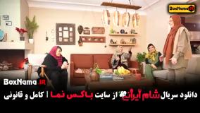 قسمت اول شام ایرانی ۵ (سوسن پرور)