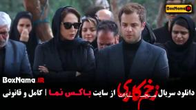 قسمت اول زخم کاری ۴