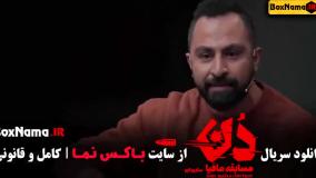 مسابقه مافیا دن قسمت ۴