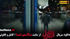 سریال ازازیل  قسمت  5 هدیه آزیدهاک بازیگر