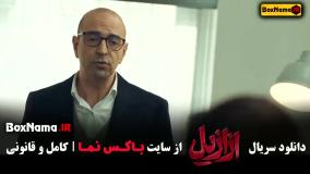 ازازیل قسمت ۶