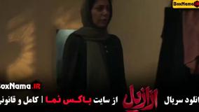 ازازیل  قسمت  ۵ بازیگران