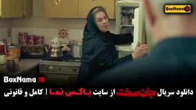 قسمت۸ جان سخت الناز حبیبی