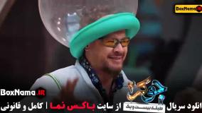 قسمت پنجم فصل پنجم جوکر ۲ فینال