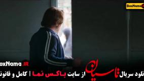 فیلم تاسیان بازیگران مهسا حجازی (شیرین) نازنین بیاتی