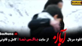 دانلود قسمت ۴ سریال ابان