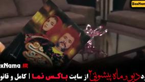 قسمت ۱ دیو و ماه پیشونی ۲