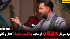 رئالیتی شو عالیجناب / مافیا عالیجناب / مسابقه عالیجناب