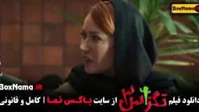 فیلم کمدی و طنز تگزاس ۳