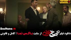 سینمایی تمساح خونی عباس جمشیدی فر جواد عزتی