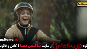 دیو و ماه پیشونی ۲ قسمت ۲