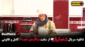 شام ایرانی ۵ قسمت ۱ میزبان سوسن پرور