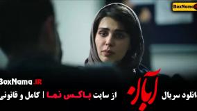 ابان قسمت ششم