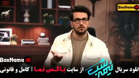 نیمه شب سریال طنز امیرحسین قیاسی