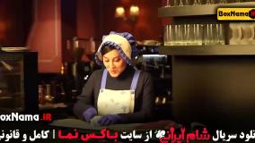 دانلود شام ایرانی جدید {فصل ۵ اشا محرابی و سوگل طهماسبی}