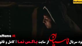 تاسیان قسمت ۱ / فیلم تاسیان تینا پاکروان