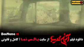 فیلم جنگی ایرانی اسمان غرب