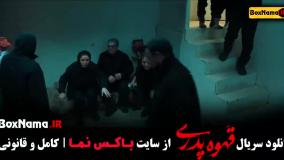 قسمت پانزدهم قهوه پدری سریال