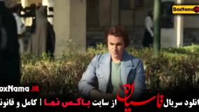 سریال تاسیان قسمت ۲