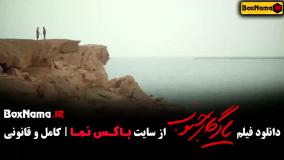 Normal_2f61aa12-5e2f-4abb-bbdc-0dc5a74f58c3uid_n2itv87_2524751فیلم درام سینمایی یادگار جنوب