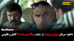 سریال جان سخت قسمت هشتم (۰۸)