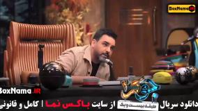 جوکر ۲ فصل ۵ قسمت ۳ {علی صادقی} جوکر فینال