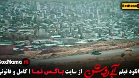 فیلم ابی روشن درام سینمایی