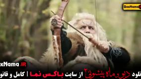 دیو و ماه پیشونی فصل ۲ قسمت ۱ فیلیمو