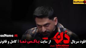 سریال مافیا دن قسمت ۱ تا چهار