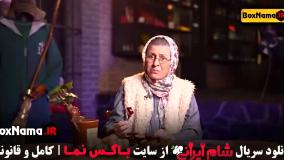 شام ایرانی اشا محرابی