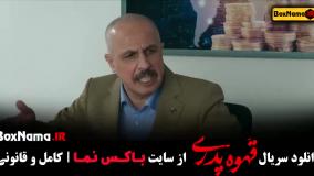 سریال قهوه پدری قسمت شانزدهم